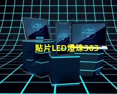 貼片LED燈珠3030和貼片LED燈珠5050什么公司生產(chǎn)的質(zhì)量好？有什么區(qū)別？